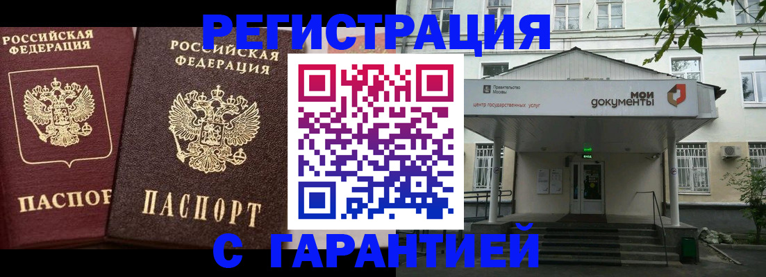 временная регистрация в Брянске